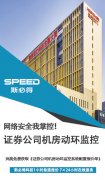 <font color='red'><font color='red'>證券公司</font><font color='red'>機房</font><font color='red'>動環</font><font color='red'>監控</font>系</font>